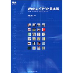 Webレイアウト見本帳