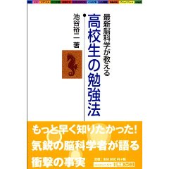 最新脳科学が教える 高校生の勉強法 東進ブックス (単行本)
