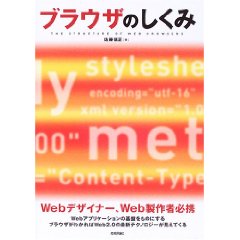 ブラウザのしくみ