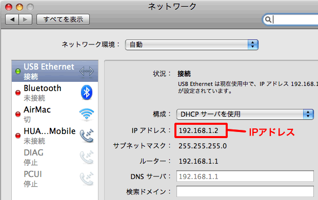 Macの場合のIP確認