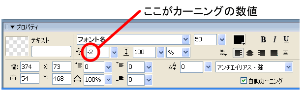 Adobe Fireworksでのカーニングの例