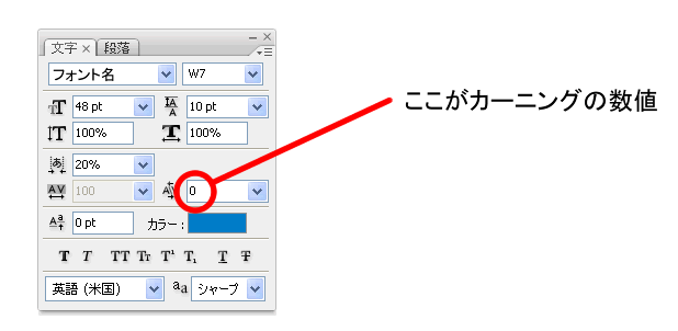 Adobe photoshopでのカーニングの例